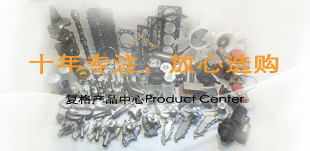 復格產品中心